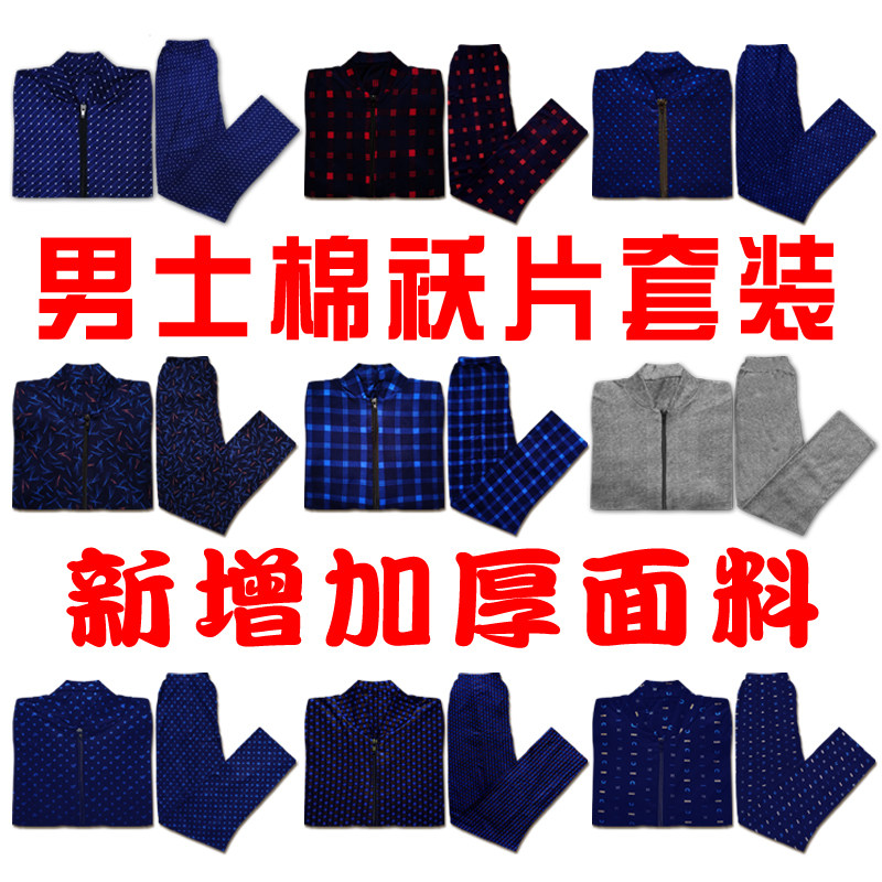 中老年针织手工拉链棉衣片半成品