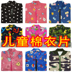 儿童棉袄片皮子半成品宝宝男女拉链款棉花衣冬莫代尔针织手包工邮