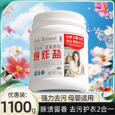 活氧颗粒爆炸盐泡洗粉深入去渍衣物翻新去暗沉去黄渍增白漂白剂