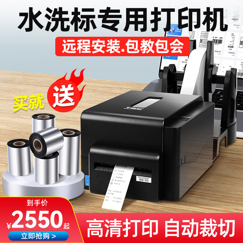 水洗标专用标签打印机洗衣店