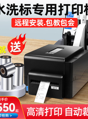 TSC水洗唛专用标签打印机服装水洗标缎带洗涤标碳带条码打印机洗衣干洗店尼龙绸缎服装箱包家纺合格证吊牌
