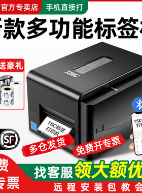 TSC TE 244pro/344/342pro标签打印机不干胶条码打印机手机蓝牙热