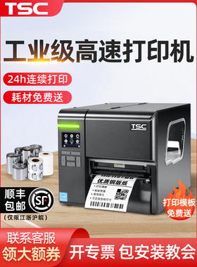 TSC MA2400/3400 MF2400/3400工业级标签打印机热转印热敏条码打