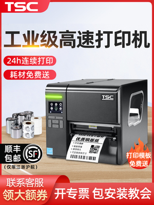 TSC MA2400/3400 MF2400/3400工业级标签打印机热转印热敏条码打