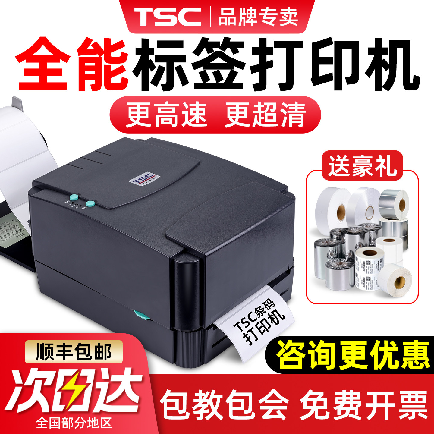 TSC ttp-244pro标签打印机热敏纸不干胶铜版纸碳带条码