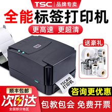 TSC ttp-244pro标签打印机热敏纸不干胶铜版纸碳带条码打印机服装吊牌亚银纸水洗唛贴纸342pro小型标签机 羽