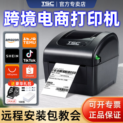 TSC DC2700跨境电商快递单打印机不干胶标签纸热敏纸条码E邮宝亚马逊速卖通TEMU希音抖音电子面单打印机
