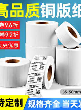 TSC铜版纸不干胶标签纸40x30 25 35 50 60 70 80条码打印纸服装吊牌标签热转印纸铜板印刷食品留样标签贴纸