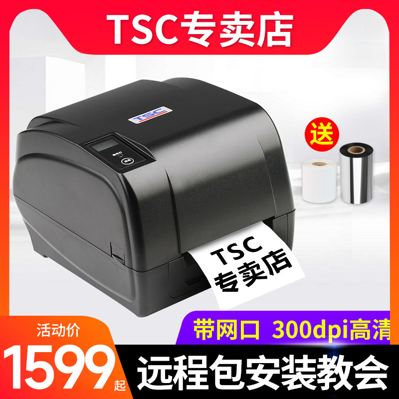TSC条码打印机不干胶水洗唛