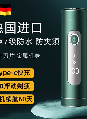 新款德国男士电动剃须刀全身水洗数显屏usb充电式刮胡刀生日礼品