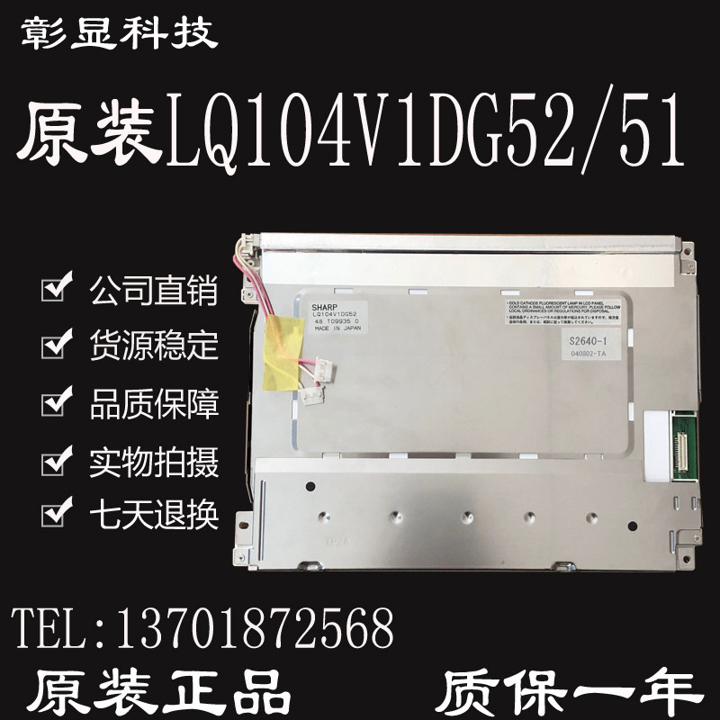 原裝夏普10.4寸LQ104V1DG52 DG51 DG59液晶屏可配驅動板觸摸在類目 3C數碼配件, 電子元器件市場, 電腦元件/零配件, 液晶/CRT配件中 - 來自Buy2taobao.com提供專業的淘寶代購服務