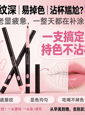 BRH双头唇线笔雾感不沾杯持色