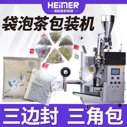 内外袋三角茶叶包装机 三边封袋泡茶包装机 尼龙混合花茶包装机
