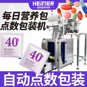 机 定制胶囊片剂数粒机 多头振动盘点数药丸包装 营养包药片分装