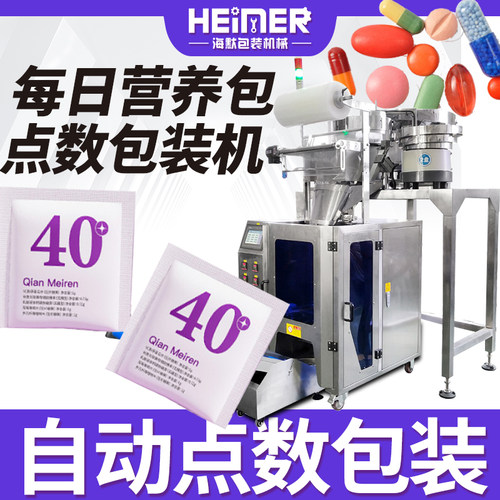 定制胶囊片剂数粒机 多头振动盘点数药丸包装机 营养包药片分装机