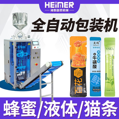 袋装蜂蜜包装机 自动下料猫饭猫条包装机 高速漱口水液体包装机