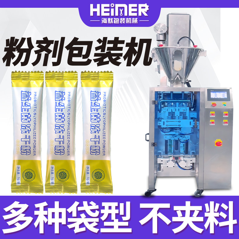 益生菌冻干粉包装机 复合益生菌分装机 果味固体饮料粉末包装机