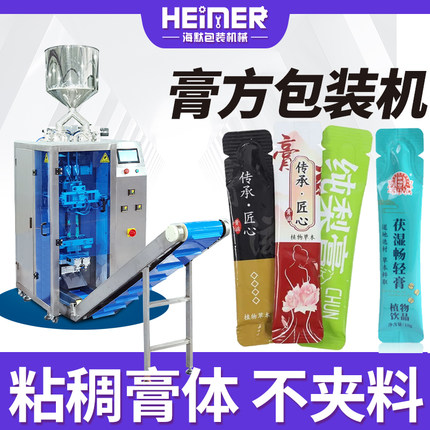 高速中药膏方包装机 自动条袋秋梨膏膏滋包装机 奶嘴袋膏体包装机