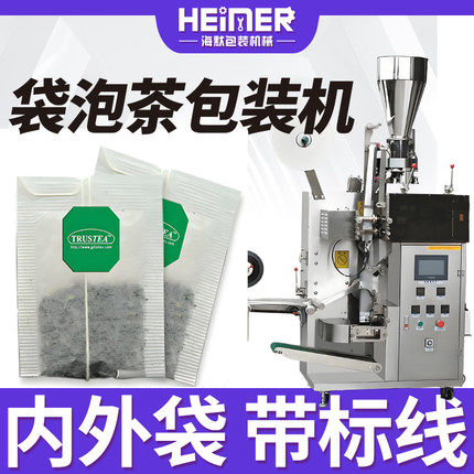 滤纸茶粉茶碎包装机 带标线中药茶包装机 三边封内外袋茶叶包装机