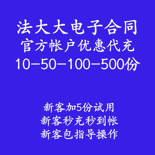 法大大电子签电子合同优惠充值法律承认支持腾讯小程序签约