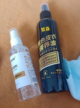 【FanShen1+1】繁森皮衣革护理保养剂真皮清洗液皮具滋养油膏套装