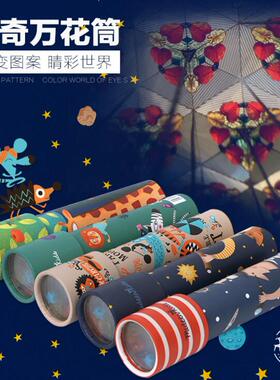 弥鹿mideer 经典怀旧 儿童科学实验玩具 万花筒 亲子互动益智