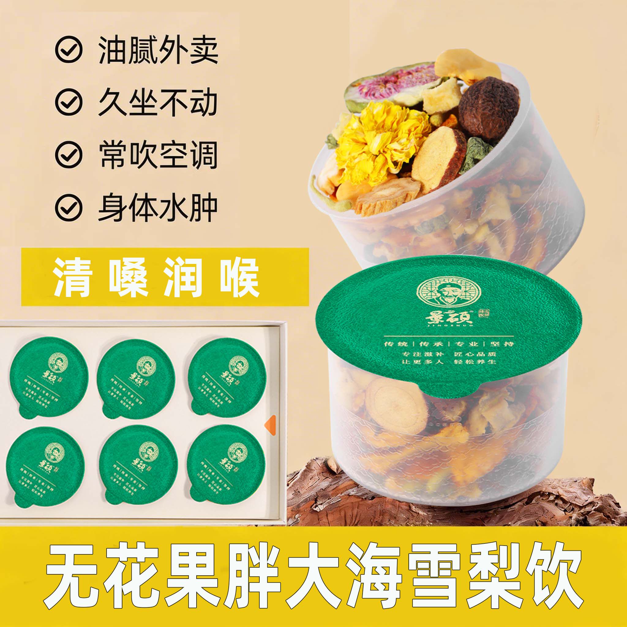 化痰止咳胖大海雪梨饮10罐/盒图片