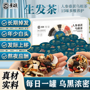 黑发食疗调理白发转不用染何首乌白发防脱发人参桑葚乌根茶五黑茶