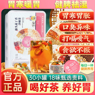 养胃护肝疏肝理气健脾和胃祛湿解郁茯苓口干口苦除口臭去肝火旺盛脾胃虚弱湿气重去舌头发白口臭旺祛湿茶健脾养胃调理去体内湿气重