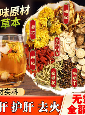 菊花决明子养肝茶护肝茶清肝明目茶排毒养肝茶熬夜养肾护肝养生茶