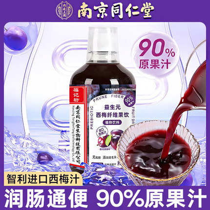 西梅汁减脂排便减肥喝的饮品便秘润肠通便排毒排宿便男士女性专用孕妇正品可搭旗舰店官方排油燃脂瘦身瘦肚子神器腰部去赘肉减脂肪