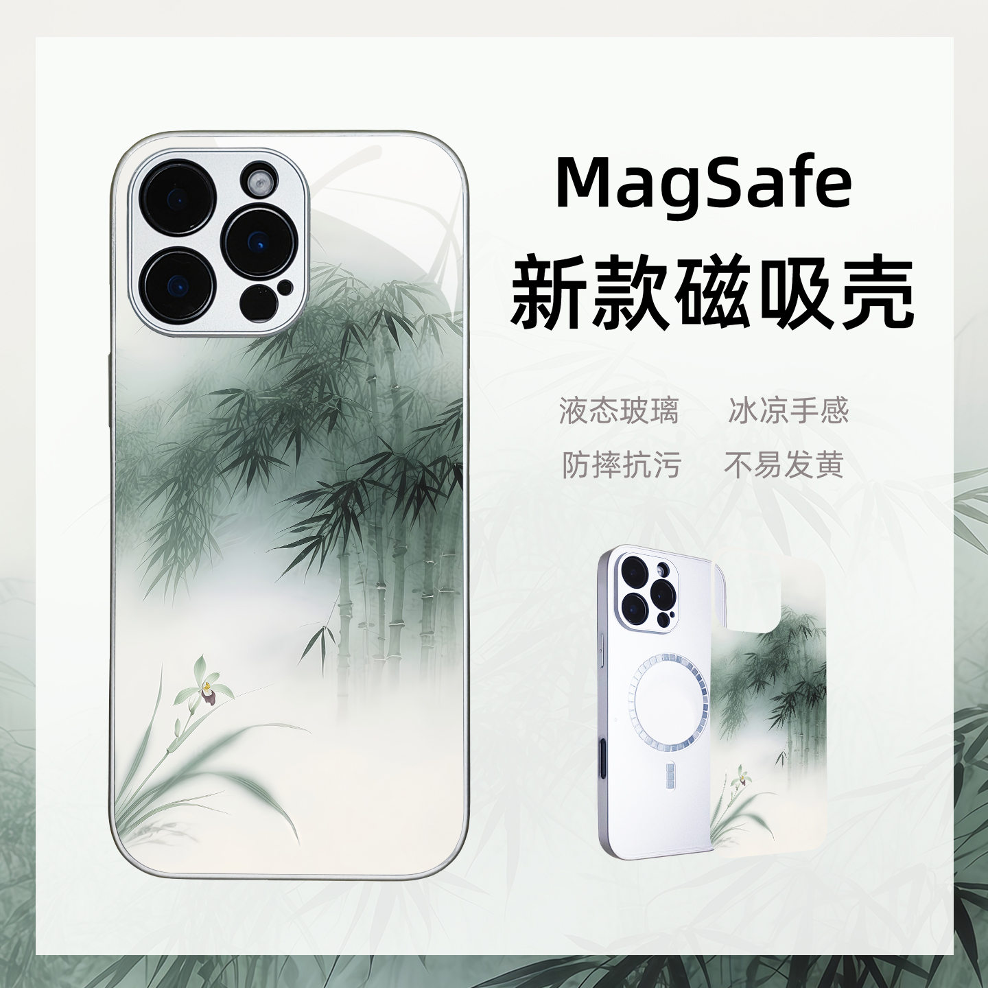 晨间青竹苹果16promax磁吸手机壳新款iphone15/14plus中性华为p70/mate60防摔保护壳液态玻璃全包男款高级感X