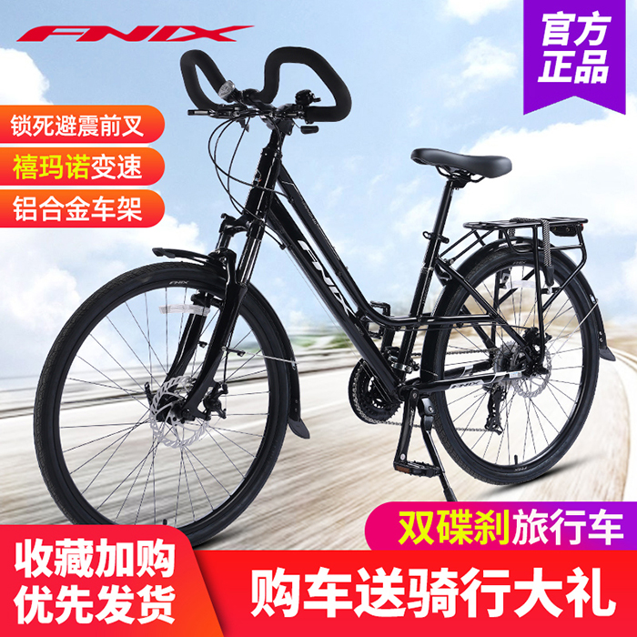 2023凤凰新款长途旅行车自行车单车蝴蝶把禧玛诺26变速男女式成人