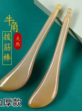 拨筋棒眼部全身通用经络天然牛角