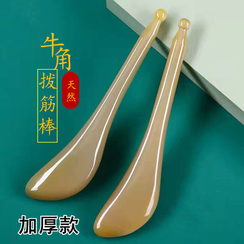 拨筋棒眼部全身通用经络天然牛角