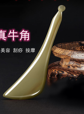 拨筋棒牛角背部刮痧板全身通用