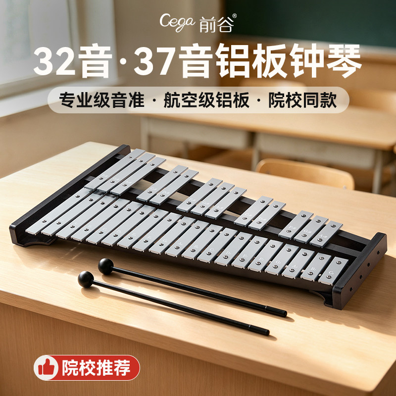 cega钢片琴小钟琴32/37音铝板琴马林巴敲琴打击乐器专业奥尔夫图片