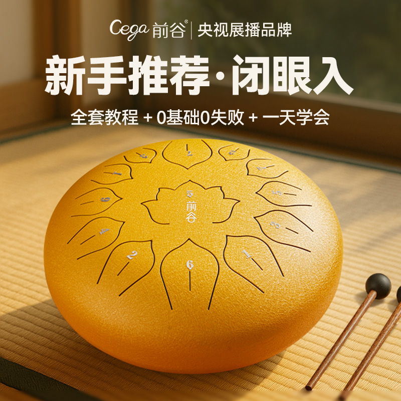 前谷空灵鼓15音新手正品钢舌鼓碳钢品牌官方专业级儿童乐器13音