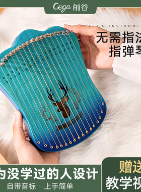 Cega17弦指弹弦琴便携式莱雅琴初学者易学小竖琴箜篌小型小众乐器