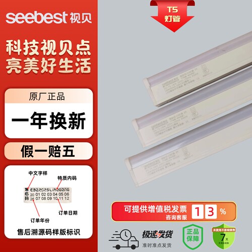 视贝T5一体化超亮展示柜灯管