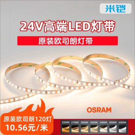 米铠led灯带24v低压Ra90原装灯带贴片线形灯客厅商用双色