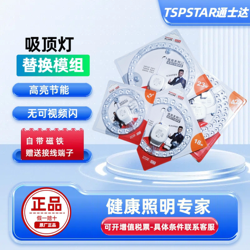 通士达LED圆形三色替换吸顶灯