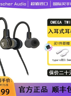 Fischer Audio OMEGA TWIN双动圈入耳式hifi重低音耳机俄罗斯原装