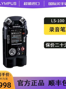 OLYMPUS LS-100 高音质线性PCM录音笔支持多轨录音