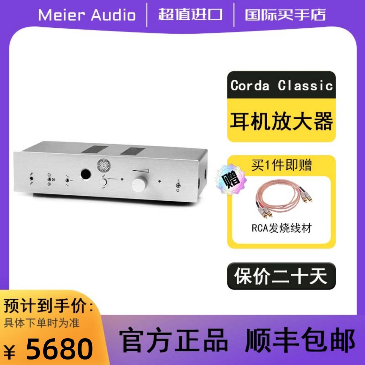 德国Corda台式耳放JAZZ