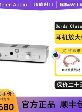 德国Meier Audio Corda Classic台式耳放耳机放大器德国原装进口