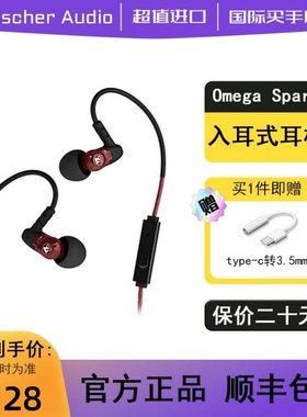 Fischer Audio Omega Spark入耳式hifi耳机清晰人声俄罗斯原装