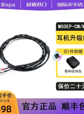 日本原装进口Bispa MSOEP-CM/MM 乐 Raku纯铜耳机升级线