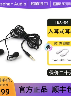 Fischer Audio TBA04 tba04耳机3动铁入耳式hifi耳机陶瓷壳俄罗斯