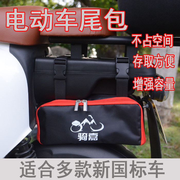 骑嘉新国标电动车储物箱后尾包图片